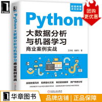 《Python大数据分析与机器学习商业案例实战王宇韬钱妍竹》[57M]百度网盘|pdf下载|亲测有效