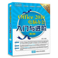 《Office电脑办公入门阶洪妍计算机与互联网书籍》[73M]百度网盘|pdf下载|亲测有效