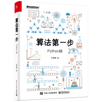 《算法第一步》[69M]百度网盘|pdf下载|亲测有效