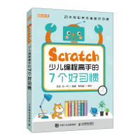 《Scratch少儿编程高手的7个好习惯》[72M]百度网盘|pdf下载|亲测有效
