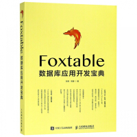 《Foxtable数据库应用开发宝典》[73M]百度网盘|pdf下载|亲测有效