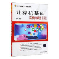 《计算机基础实例教程:微课版宿琼计算机与互联网书籍》[42M]百度网盘|pdf下载|亲测有效