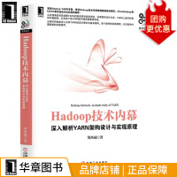 《Hadoop技术内幕：深入解析YARN架构设计与实现原理董西成》[49M]百度网盘|pdf下载|亲测有效