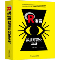 《R语言数据可视化实战》[94M]百度网盘|pdf下载|亲测有效