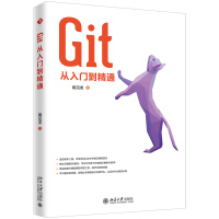 《Git从入门到精通》[45M]百度网盘|pdf下载|亲测有效