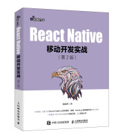 《ReactNative移动开发实战第2版》[48M]百度网盘|pdf下载|亲测有效