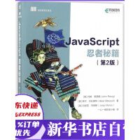 《JavaScript忍者秘籍第二2版JavaScript高级程序设计js入门书籍》[99M]百度网盘|pdf下载|亲测有效