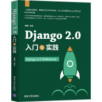 《Django2.0入门与实践李健》[75M]百度网盘|pdf下载|亲测有效