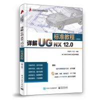 《详解UGNX.0标准教程》[98M]百度网盘|pdf下载|亲测有效
