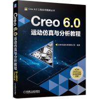《Creo6.0运动仿真与分析教程》[72M]百度网盘|pdf下载|亲测有效