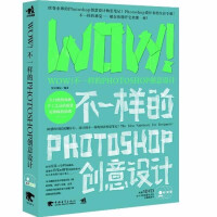 《ps创意设计教程书籍不一样的Photoshoppsccpscs6完全自学零基础淘宝美工教材》[74M]百度网盘|pdf下载|亲测有效