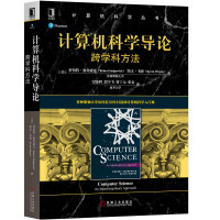 《计算机科学导论：跨学科方法》[65M]百度网盘|pdf下载|亲测有效