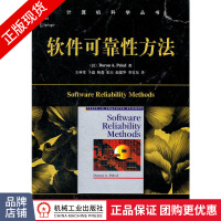 《软件可靠性方法(图灵奖得主Clarke作序、北大南大教授联袂，软》[87M]百度网盘|pdf下载|亲测有效
