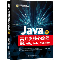 《Java高并发核心编程卷1：NIO、Netty、Redis、ZooKeeper》[62M]百度网盘|pdf下载|亲测有效