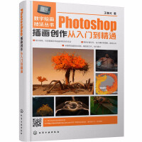 《数字绘画技法丛书--Photoshop插画创作从入门到精通插画绘制软件自学教程ps绘画教材入门》[89M]百度网盘|pdf下载|亲测有效