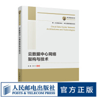 《国之重器出版工程云数据中心网络架构与技术华为ICT认证SDN数据中心网络规划》[86M]百度网盘|pdf下载|亲测有效