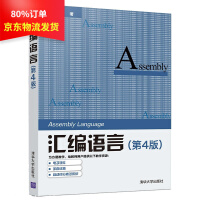 《汇编语言王爽汇编语言程序设计教程编程书籍计算机编程汇编语言程序设计》[62M]百度网盘|pdf下载|亲测有效