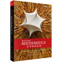 《Mathematica实用编程指南》[95M]百度网盘|pdf下载|亲测有效