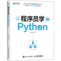 《程序员学Python裘宗燕》[60M]百度网盘|pdf下载|亲测有效