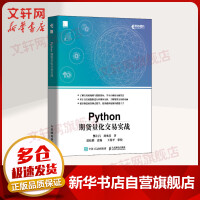 《Python期货量化交易实战》[91M]百度网盘|pdf下载|亲测有效