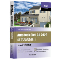 《AutodeskCivil3D建筑场地设计从入门到精通》[69M]百度网盘|pdf下载|亲测有效
