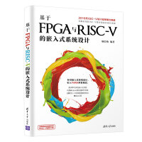 《基于FPGA与RISC-V的嵌入式系统设计》[68M]百度网盘|pdf下载|亲测有效
