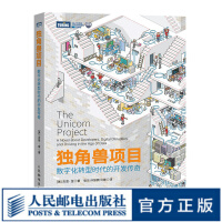 《独角兽项目数字化转型时代的开发传奇凤凰项目DevOps实践指南运维工程师运维教程书籍》[63M]百度网盘|pdf下载|亲测有效