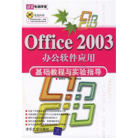 《电脑学堂：Office办公软件应用基础教程与实验指导》[46M]百度网盘|pdf下载|亲测有效