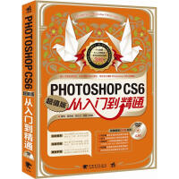 《PhotoshopCS6从入门到精通》[41M]百度网盘|pdf下载|亲测有效