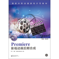 《国家中职动漫游戏示范教材：Premiere影视动画后期合成》[56M]百度网盘|pdf下载|亲测有效