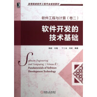 《软件工程与计算》[94M]百度网盘|pdf下载|亲测有效