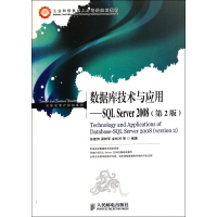 《数据库技术与应用--SQLServer(第2版工业和信息化人才培养规划教材》[76M]百度网盘|pdf下载|亲测有效