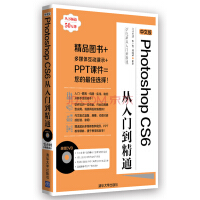 《学电脑从入门到精通：PhotoshopCS6从入门到精通》[84M]百度网盘|pdf下载|亲测有效