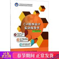 《C#程序设计实训指导书蒋红梅编编程语言新华书店全新速发》[85M]百度网盘|pdf下载|亲测有效