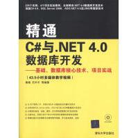《精通C#与.NET4.0数据库开发——基础、数据库核心技术、项目实战秦婧等作书籍》[94M]百度网盘|pdf下载|亲测有效