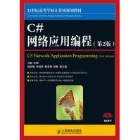 《C#网络应用编程马骏主编》[43M]百度网盘|pdf下载|亲测有效