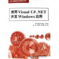 《VisualC#程序开发与界面设计秘诀(随书附赠DV》[83M]百度网盘|pdf下载|亲测有效