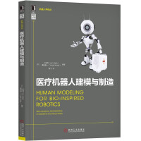 《机器人学译丛：医疗机器人建模与制造》[85M]百度网盘|pdf下载|亲测有效