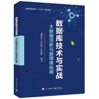 《数据库技术与实战》[96M]百度网盘|pdf下载|亲测有效