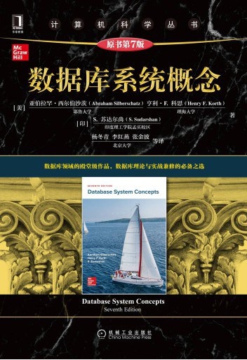 《数据库系统概念原书第7版》[24M]百度网盘|亲测有效|pdf下载