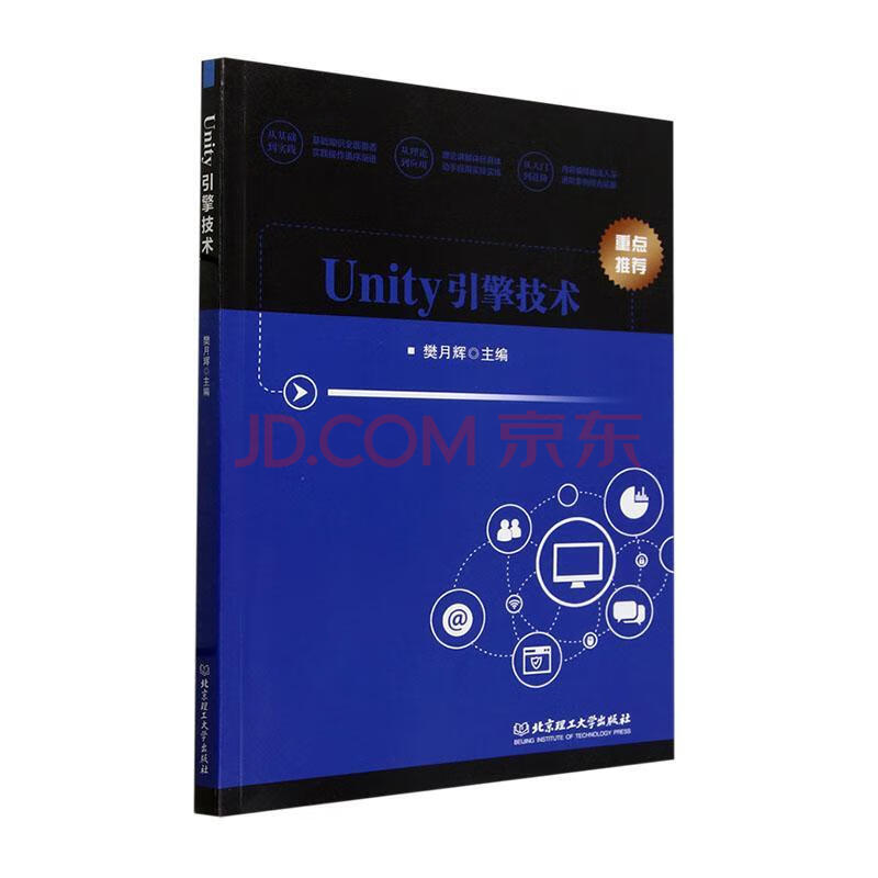 《速发Unity引擎技术理工有限责任公司RT》[98M]百度网盘|亲测有效