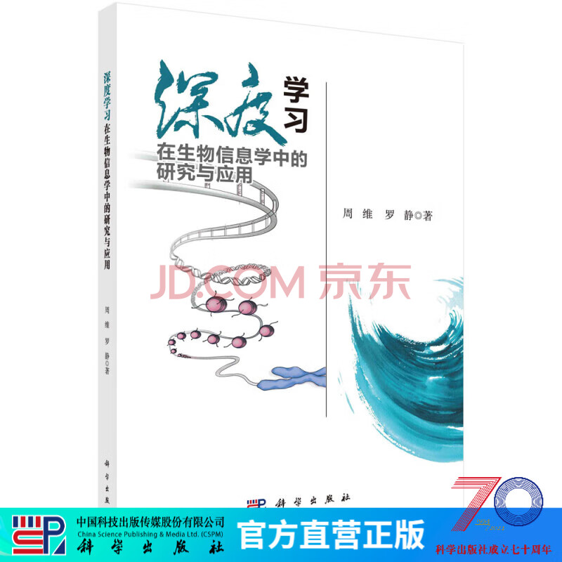 《深度学习在生物信息学中的研究与应用》[65M]百度网盘|亲测有效