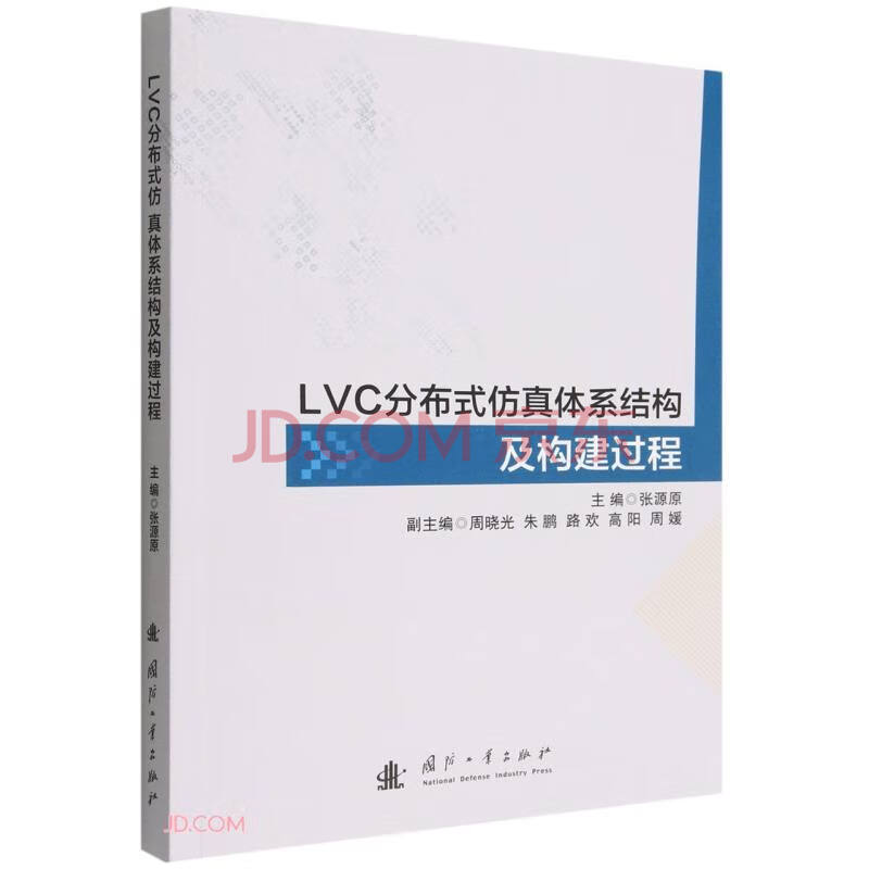 《LVC分布式仿真体系结构及构建过程》[60M]百度网盘|亲测有效
