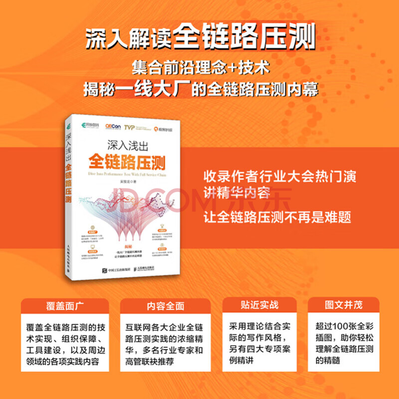 《深入浅出全链路压测》[33M]百度网盘|亲测有效