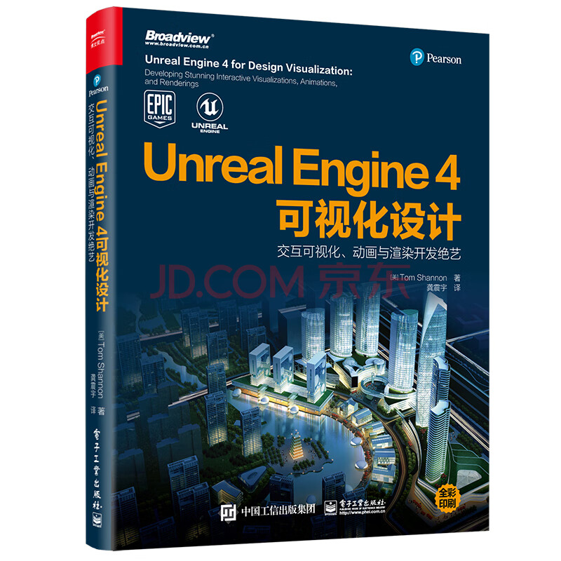 《UnrealEngine4可视化：交互可视化、与渲染开发绝艺》[96M]百度网盘|亲测有效
