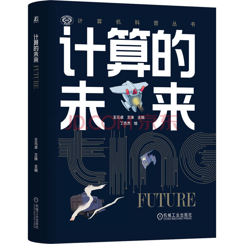 《计算的未来》[72M]百度网盘|亲测有效