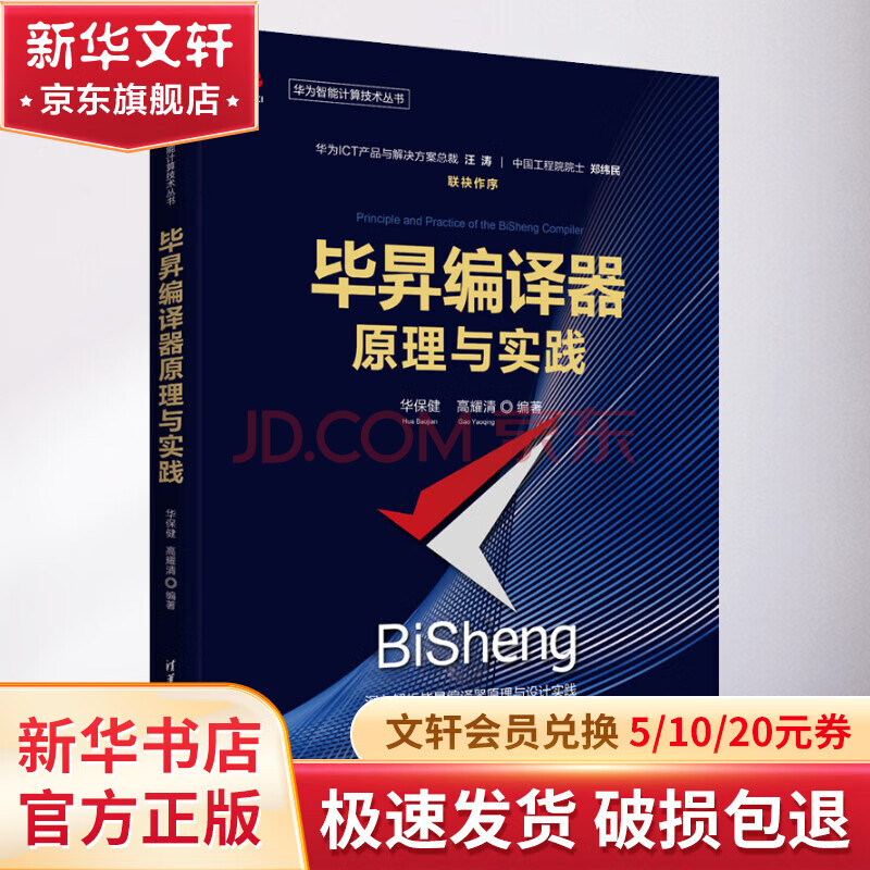 《毕昇编译器原理与实践》[45M]百度网盘|亲测有效