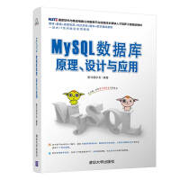 MySQL数据库原理、设计与应用pdf下载pdf下载