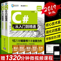 《C#从入门到精通 微视频精编版（软件开发微视频讲堂） C语言 程序设计 15万册C#作者全新力作 》[34M]百度网盘|亲测有效|pdf下载