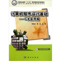 《中职中专计算机类专业通用教材系列：计算机程序设计基础（C#实用版）》[39M]百度网盘|亲测有效|pdf下载